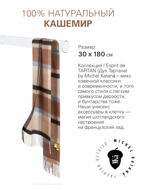 Длиный Шарф из мягчайшего 100% КАШЕМИРА (Twill) из пряжи средней тяжести КАРАМЕЛЕВАЯ ПРОГУЛКА FTW.C120_CASH-19/BRUN.LATE